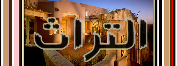 التراث في الأمارات