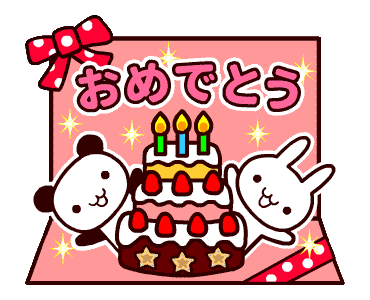 アニメ画像について 最新お 誕生 日 おめでとう Gif アニメ画像について 最新お 誕生 日 おめでとう Gif