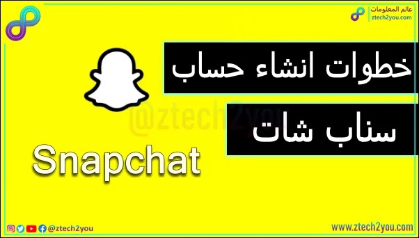 How to Create a Snapchat Account