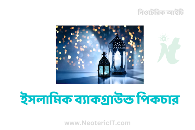 Islamic Background Pictures - Islamic Banner Background - Islamic Thumbnail Background - Free islamic background - NeotericIT.com