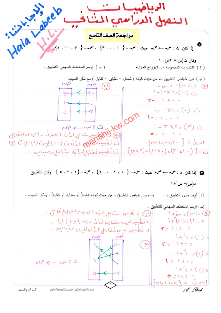 مراجعة اثرائية مع الحل في الرياضيات للصف التاسع