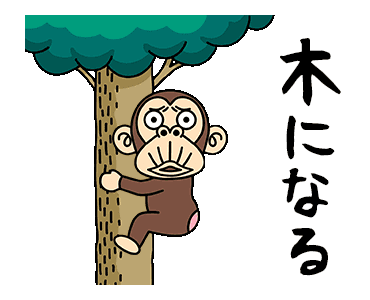 Line クリエイターズスタンプ イラッとお猿さん ダジャレ編2 Example With Gif Animation