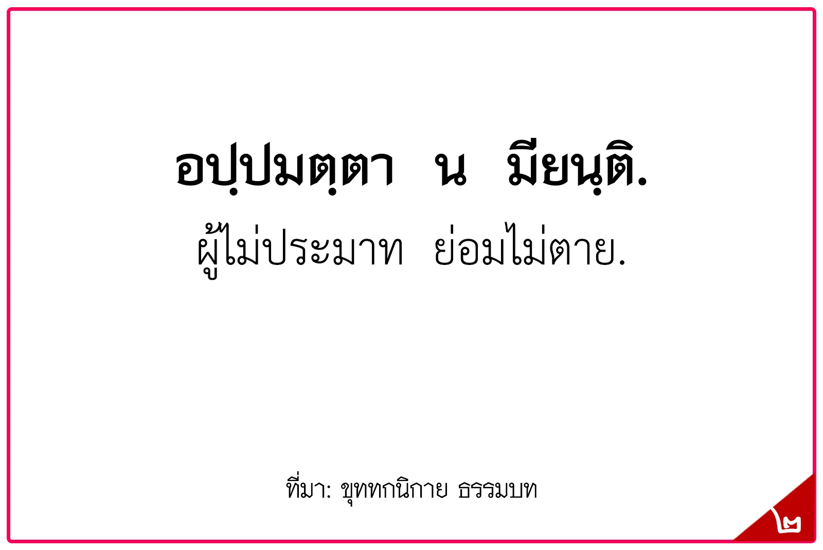 พุทธศาสนสุภาษิตชั้นตรี,สุภาษิตธรรมศึกษาชั้นตรี,พุทธสุภาษิตชั้นตรี ระดับอุดมศึกษา