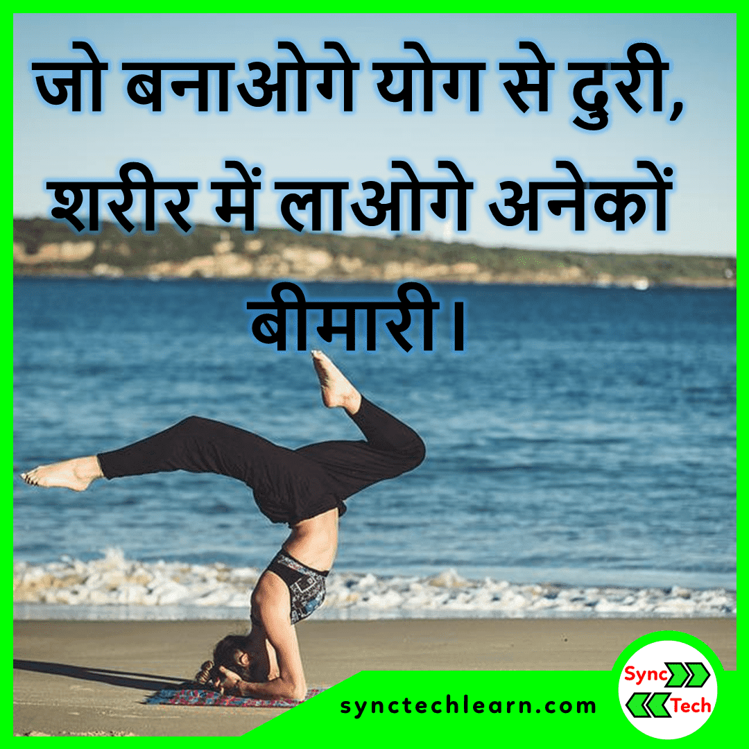 slogan on Yoga Day in Hindi 7