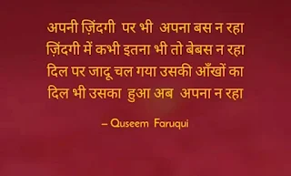 Hindi Shayari Best Hindi Shayari quotes  WhatsApp shayari quotes मोहब्बतें , इश्क़ , वफ़ा , बेवफ़ा , बेस्ट शायरी 2019