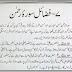 SURAH REHMAN (FAZILAT)