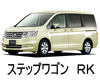 HONDA STEPWAGON  ワイパー