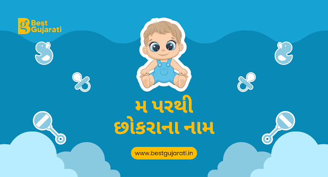 Boy Names From M in Gujarati