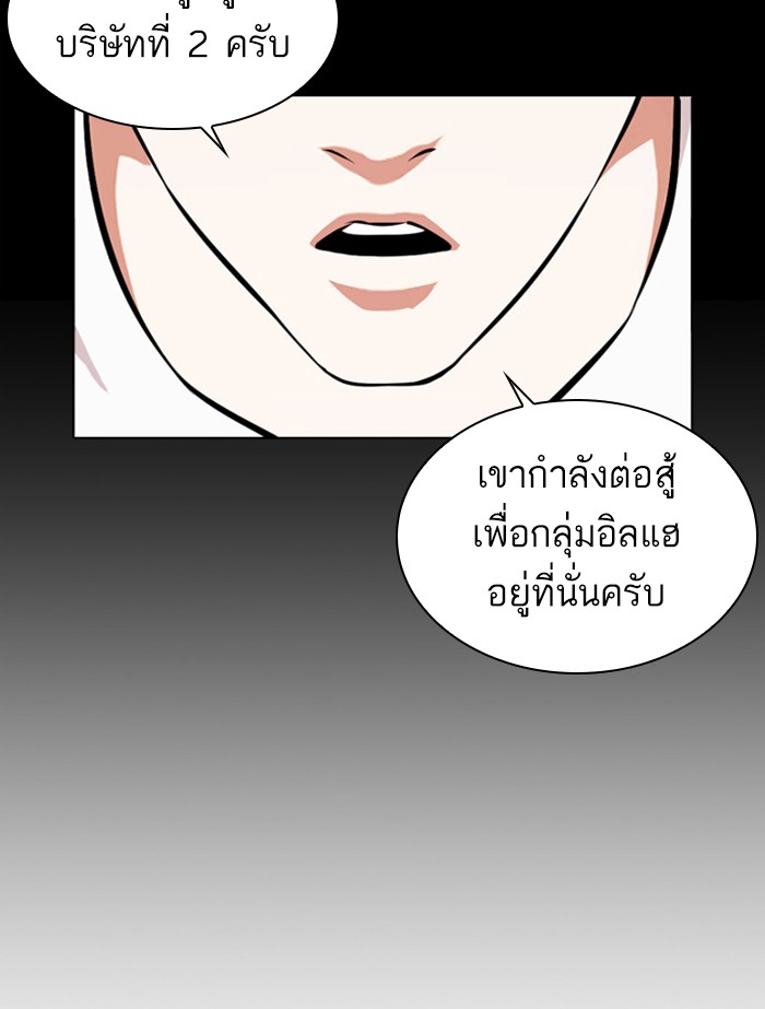 Lookism ตอนที่ 383