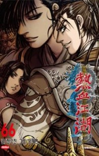 โหลดอ่านการ์ตูน pdf นักรบครบสลึง Yulgang