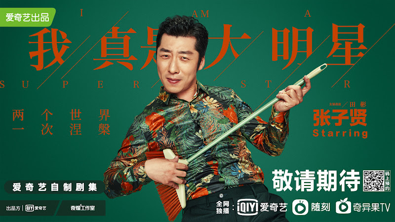 I Am a Super Star China Web Drama