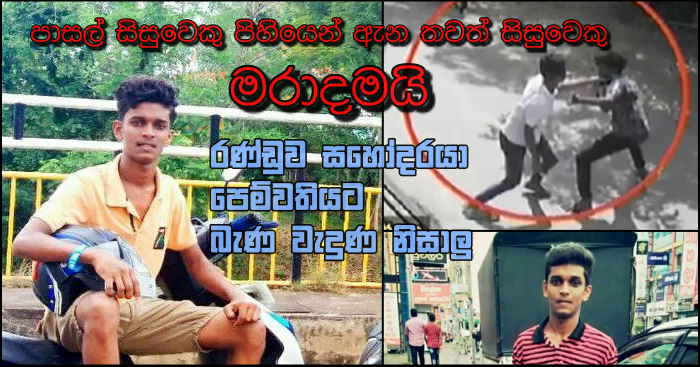 https://www.gossiplankanews.com/2018/11/rasindu-gimhan-matara-school-boy-murder.html#more