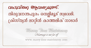 Thiruvananthapuram nellimood Christian latin catholic nadar rc church groom, Thiruvananthapuram Christian latin catholic nadaar groom,