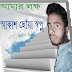 আমার স্বপ্ন