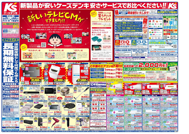 新製品が安いケーズデンキ_春_母の日 ケーズデンキ/越谷レイクタウン店