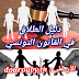 دليل الطلاق في القانون التونسي