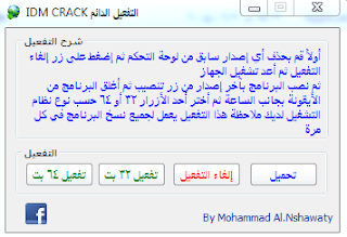 crack for internet download manger (idm)