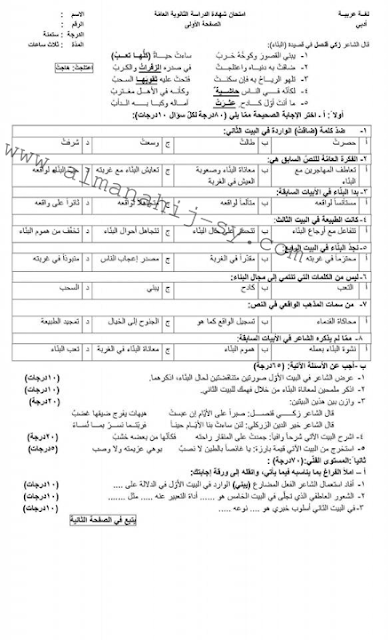 نموذج امتحان اللغة العربية الشهادة الثانوية العامة الفرع الادبي دورة 2023