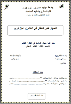 مذكرة ماستر: الحجز على العقار في القانون الجزائري PDF