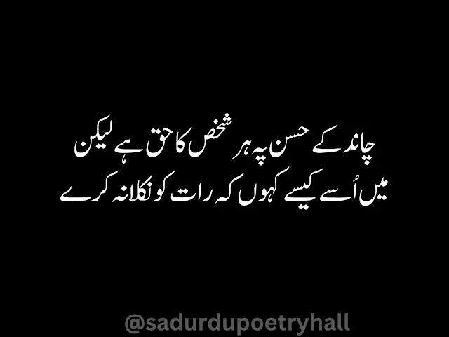 Urdu Poetry for Wife