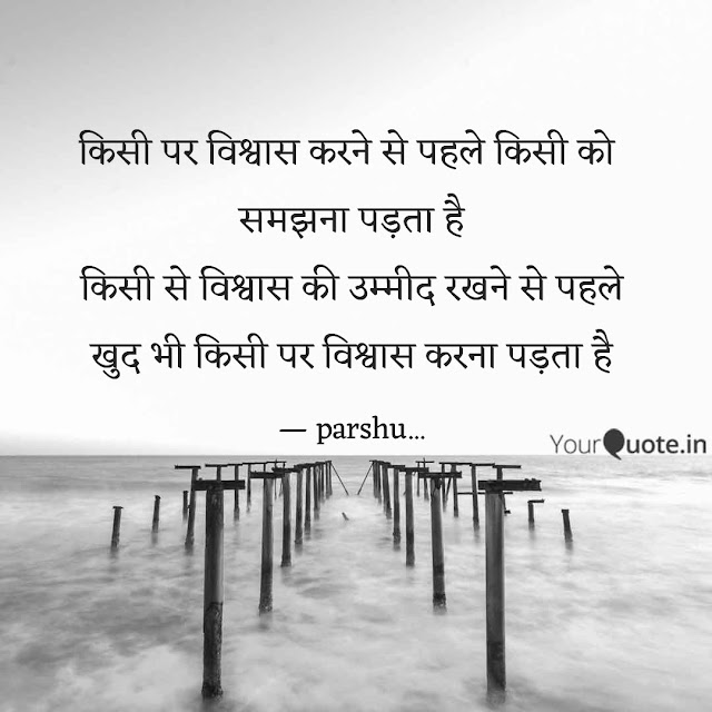 Heart touching quotes | हिंदी शायरी | Hindi Status | Hindi SMS | parshu 