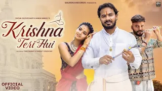 कृष्णा तेरी हुई । Krishna Teri Hui Lyrics