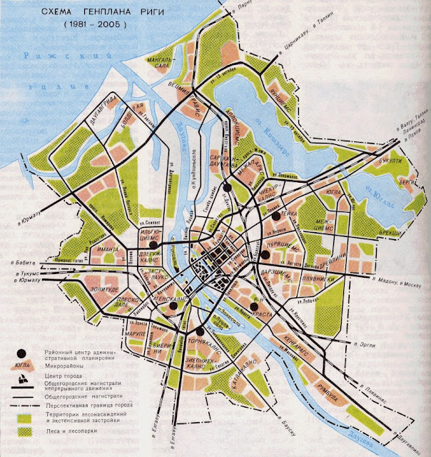 Генеральный план Риги 1981 - 2005 гг.