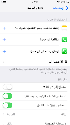 كيفية إنشاء اختصارات من Siri الاقتراحات iOS 12