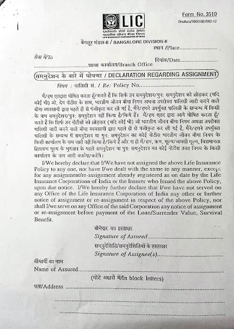 LIC Forms download - LIC policy bond lost Affidavit format -  Application for Duplicate policy bond - Form 3510 - Annexure 1 - Query form -