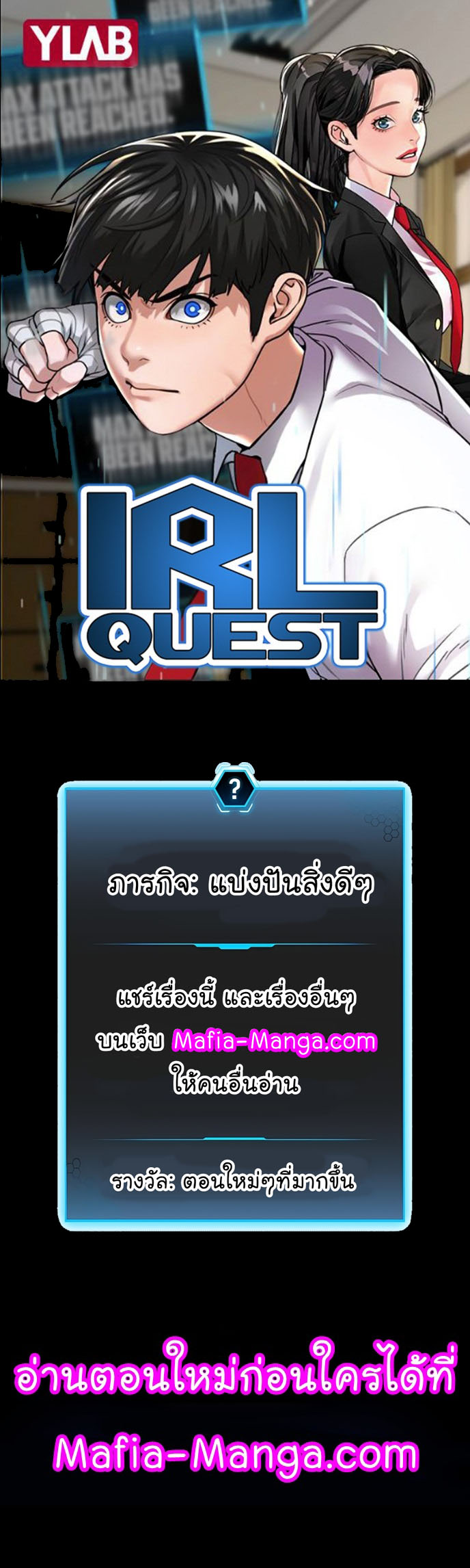 Reality Quest ตอนที่ 66