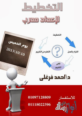 تنمية بشرية - دورة مهارات التخطيط مجاناً - Planning skills