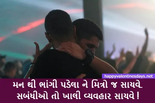 friendship status in gujarati