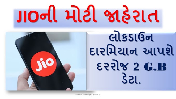 SURPRISE JIO DATA PACK, GETTING DAILY 2GB DATA FREE