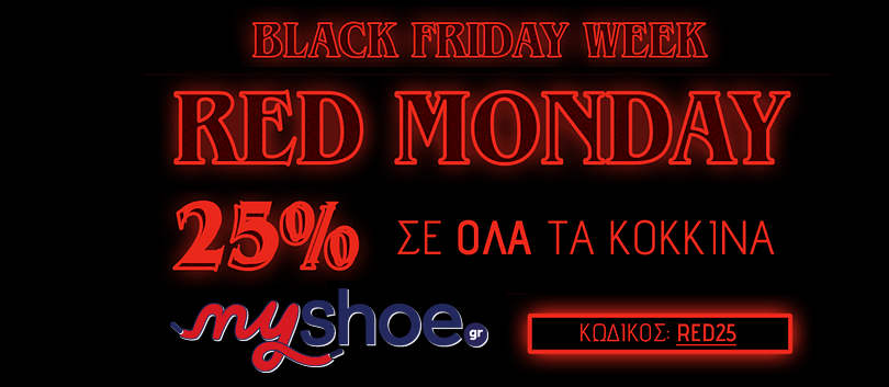 MyShoe - Black Friday Προσφορές