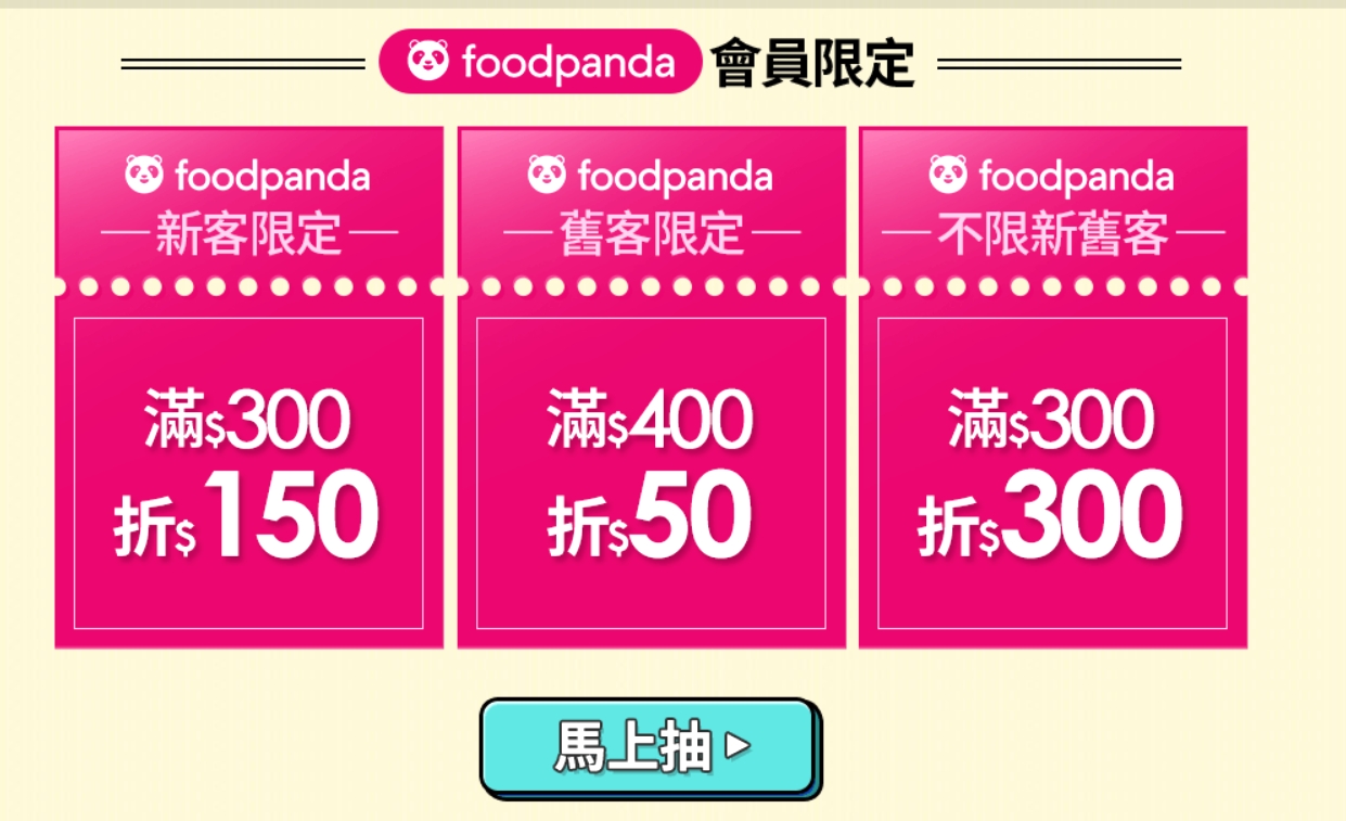 【momo購物網】會員美食好康，領取foodpanda優惠序號