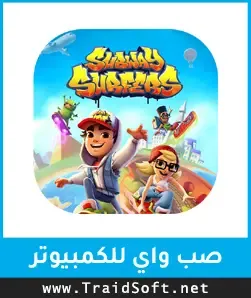 شعار تحميل لعبة صب واي للكمبيوتر