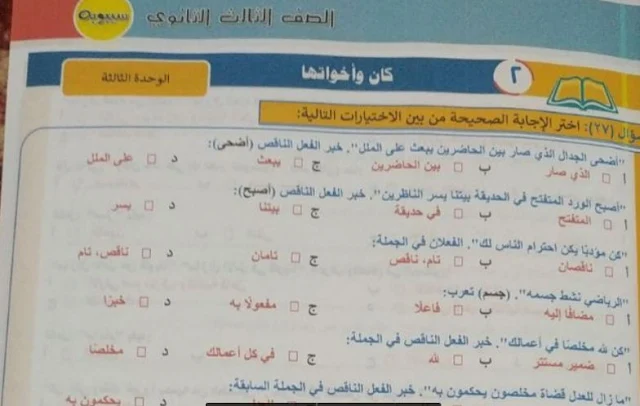 تحميل كتاب سيبويه فى اللغة العربية للصف الثالث الثانوى 2021 pdf (كتاب النحو)