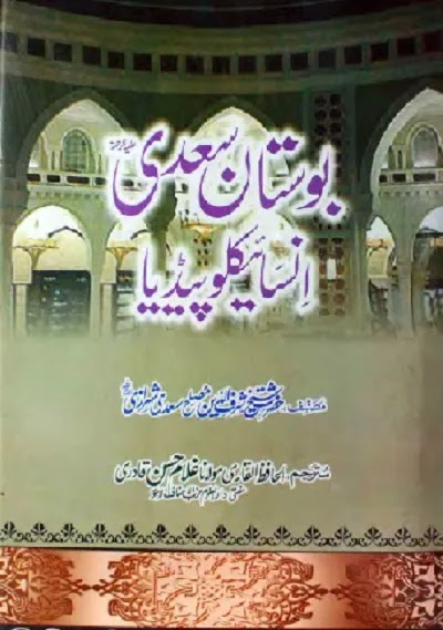 Bostan e Saadi Urdu Pdf Free Download Read Online