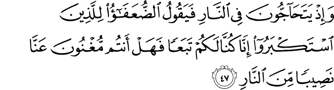 Surat Al Mu'min Ayat 47