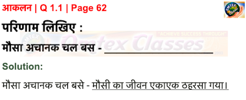 Chapter 11: कोखजाया Balbharati solutions for Hindi - Yuvakbharati 12th Standard HSC Maharashtra State Board chapter 11 - कोखजाया [Latest edition]