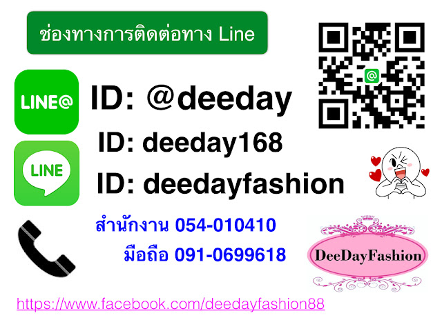 เปิดร้านใหม่ ทุนน้อย ให้คำปรึกษา deedayfashion