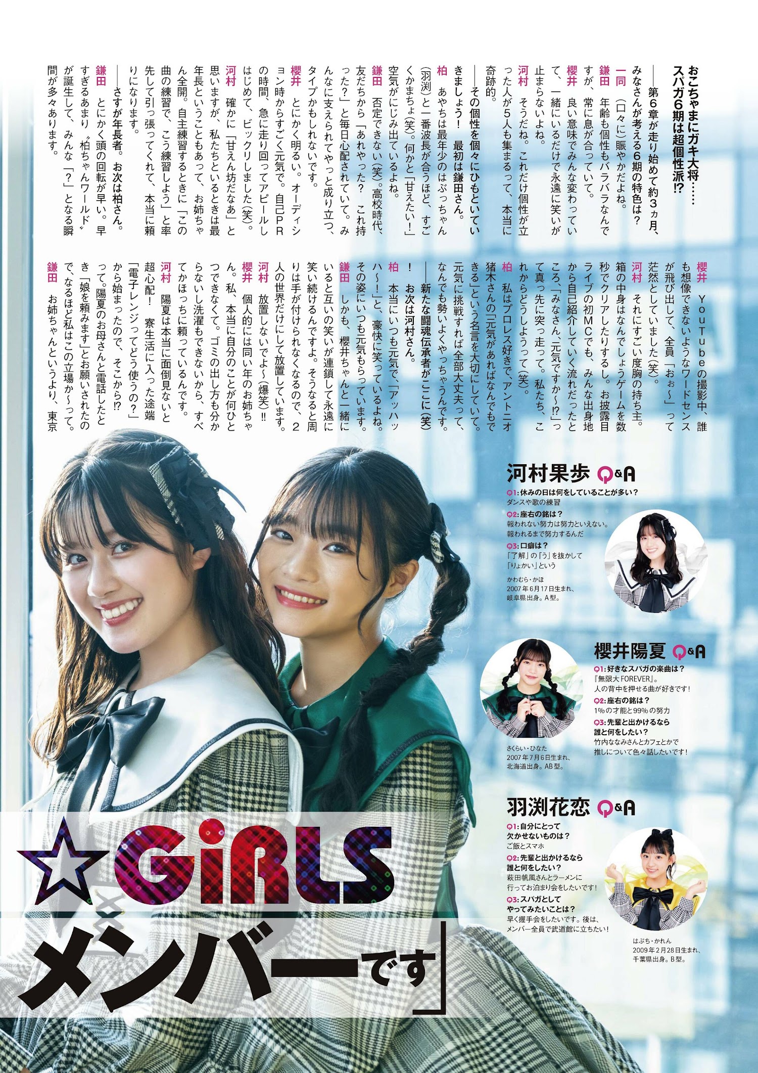 EnTame 月刊エンタメ 2023.06-07 SUPER☆GiRLS ６期メンバー インタビュー | MIC MIC IDOL