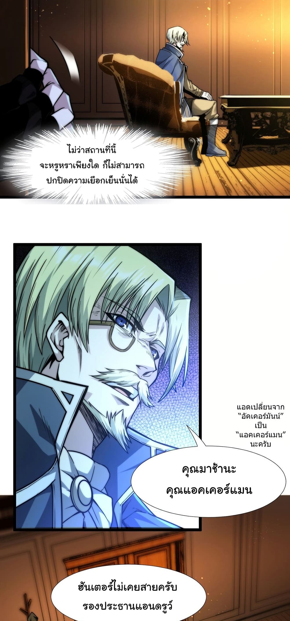 I’m Really Not the Evil God’s Lackey ตอนที่ 42