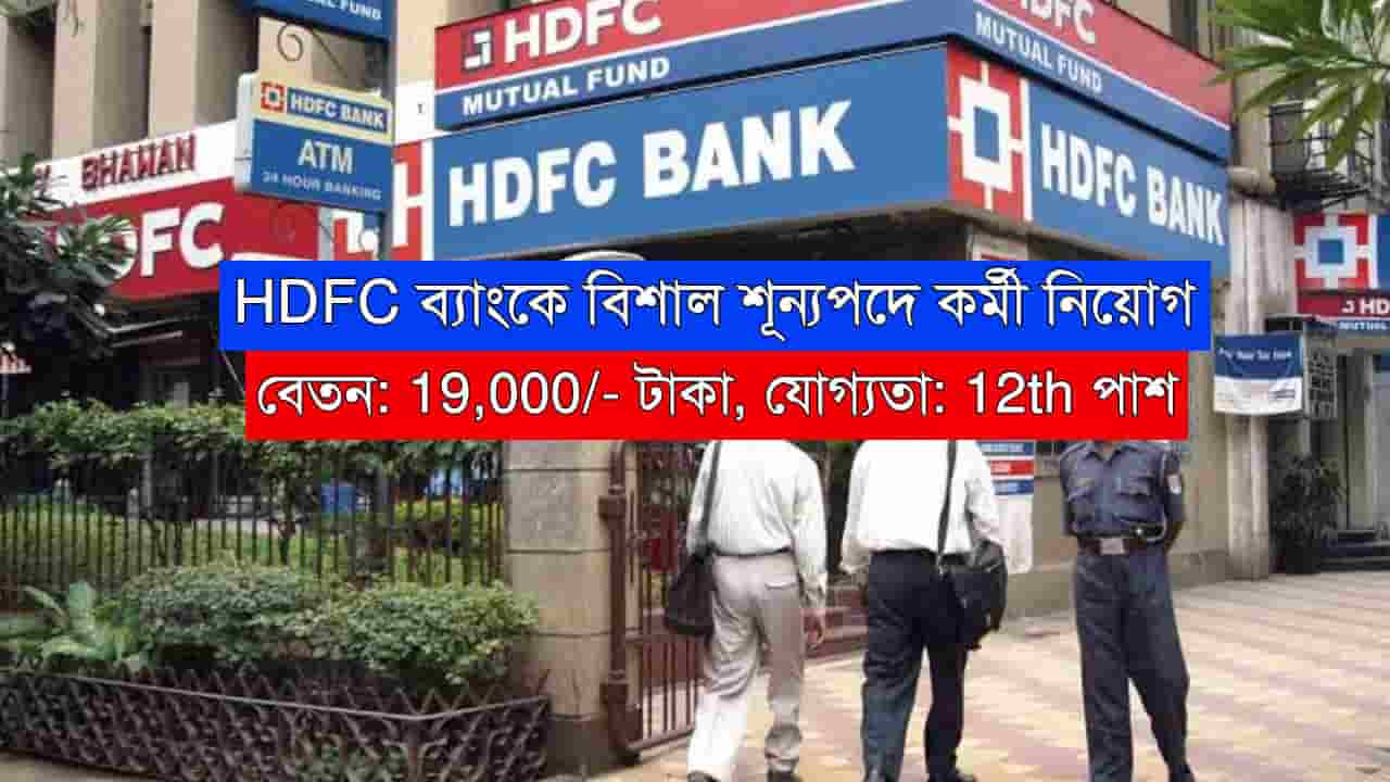 HDFC Bank Recruitment 2023