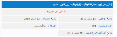 مباراة لتوظيف مراقب مربي ~ سلم 6 (150 منصب) بالمندوبية العامة لإدارة السجون وإعادة الإدماج