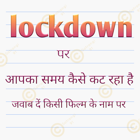 Lockdown,Corona,stay home with family,funny,images for WhatsApp,images for WhatsApp group,Facebook Tweeter images,qutose,satrangi91,satrangi images