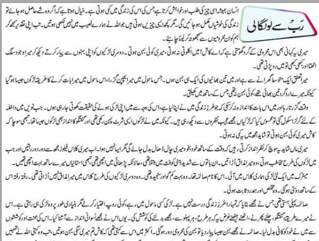 Rab se Lo Lagali Story in Urdu