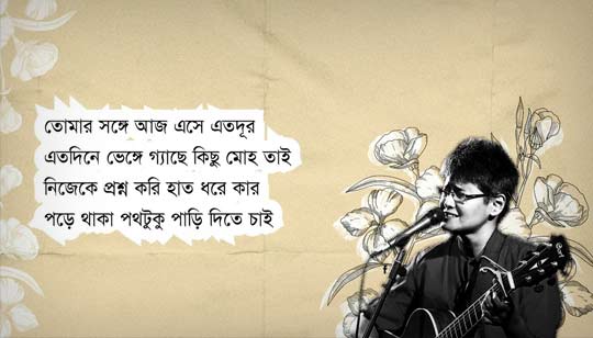 Tar Cheye Mene Nao Lyrics by Shayan