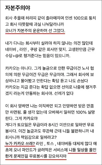 블라인드 게시판에 올라온 카카오 직원의 대중 조롱하는 글