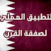 حصار قطر وبيع الجزيرتين.. التطبيق العملي لصفقة القرن